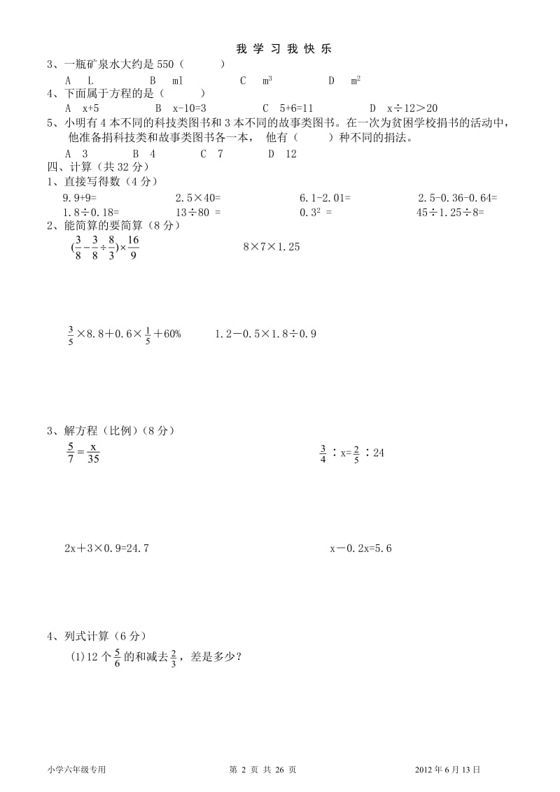 人教版小学数学毕业升学模拟试卷　共六套.doc_第2页