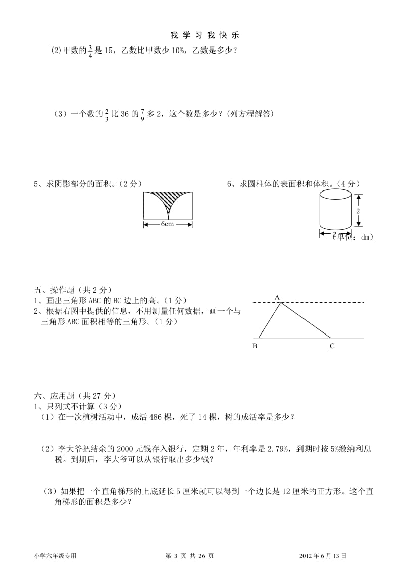 人教版小学数学毕业升学模拟试卷　共六套.doc_第3页