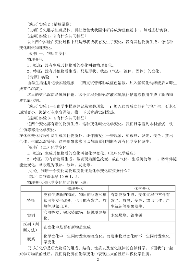 人教版初中化学教案　全册.doc_第2页