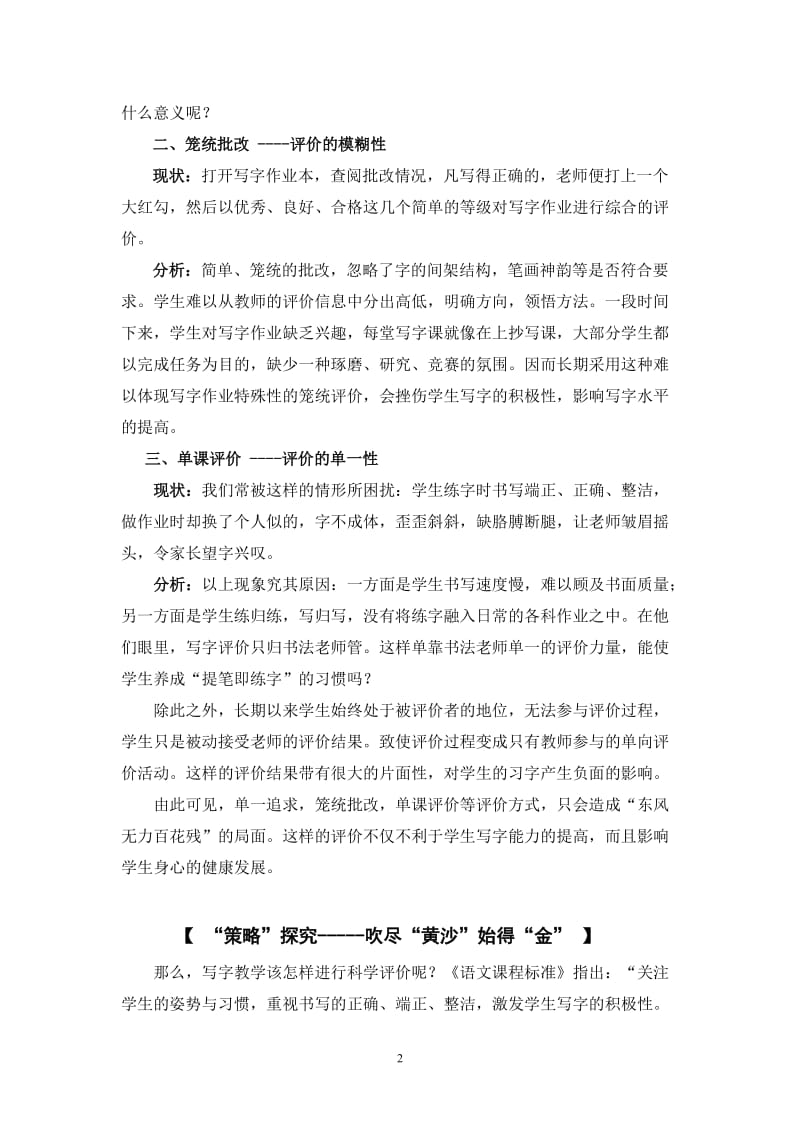 书法论文：写字教学评价现状剖析及对策探寻.doc_第2页