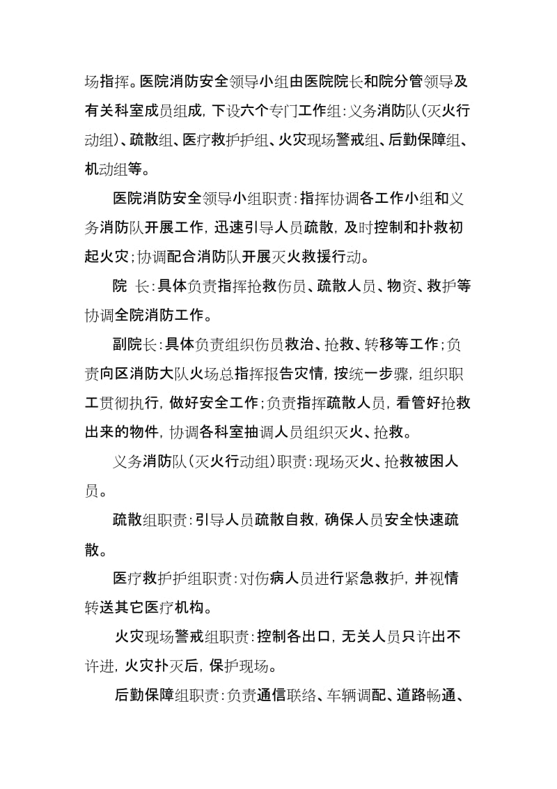 区卫生系统消防安全应急预案.doc_第2页