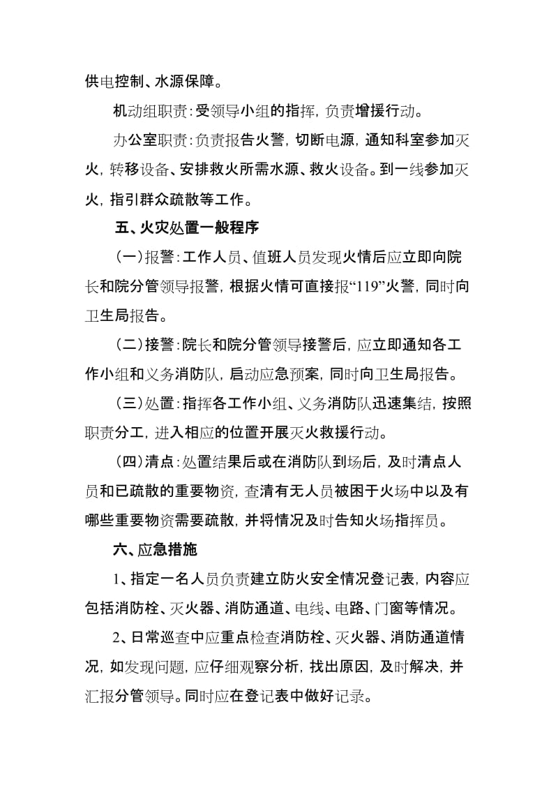 区卫生系统消防安全应急预案.doc_第3页