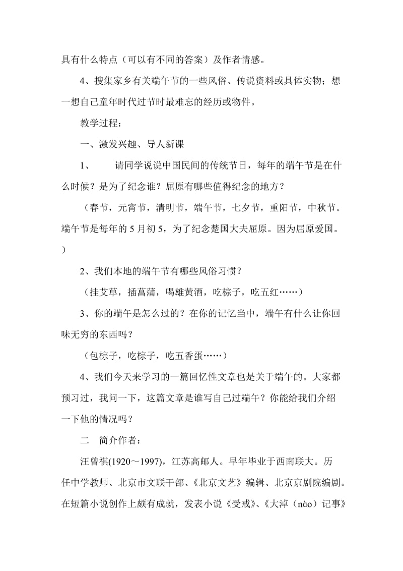 人教版初中语文八年级下册《端午的鸭蛋》公开课教案.doc_第2页