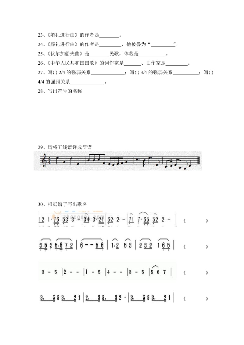 人音版初三音乐毕业会考模拟测试卷　.doc_第2页