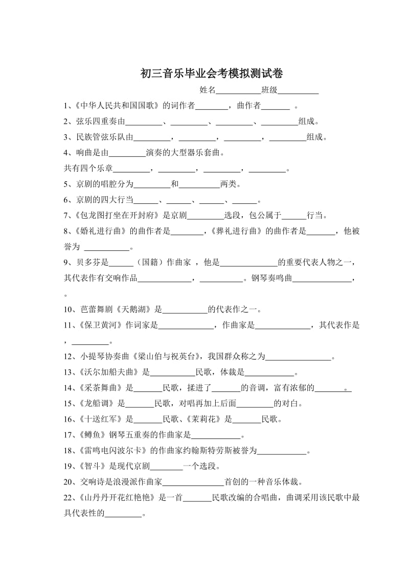 人音版初三音乐毕业会考模拟测试卷　.doc_第3页