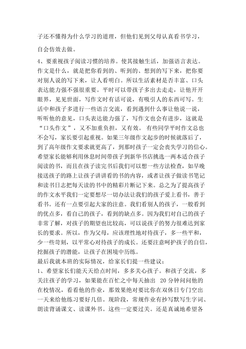 三年级家长会班主任发言稿材料.doc_第3页