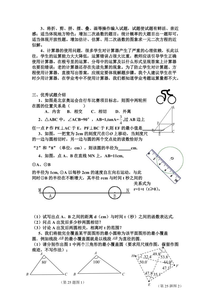 初中学业考数学研讨会交流材料.doc_第2页