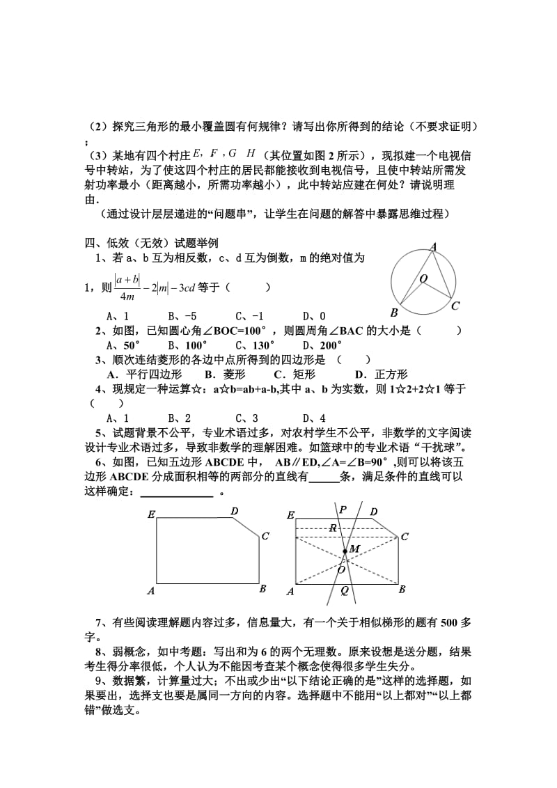 初中学业考数学研讨会交流材料.doc_第3页