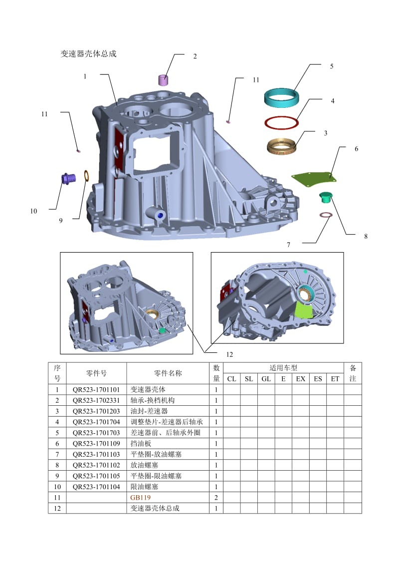 QR523培训资料.doc_第3页