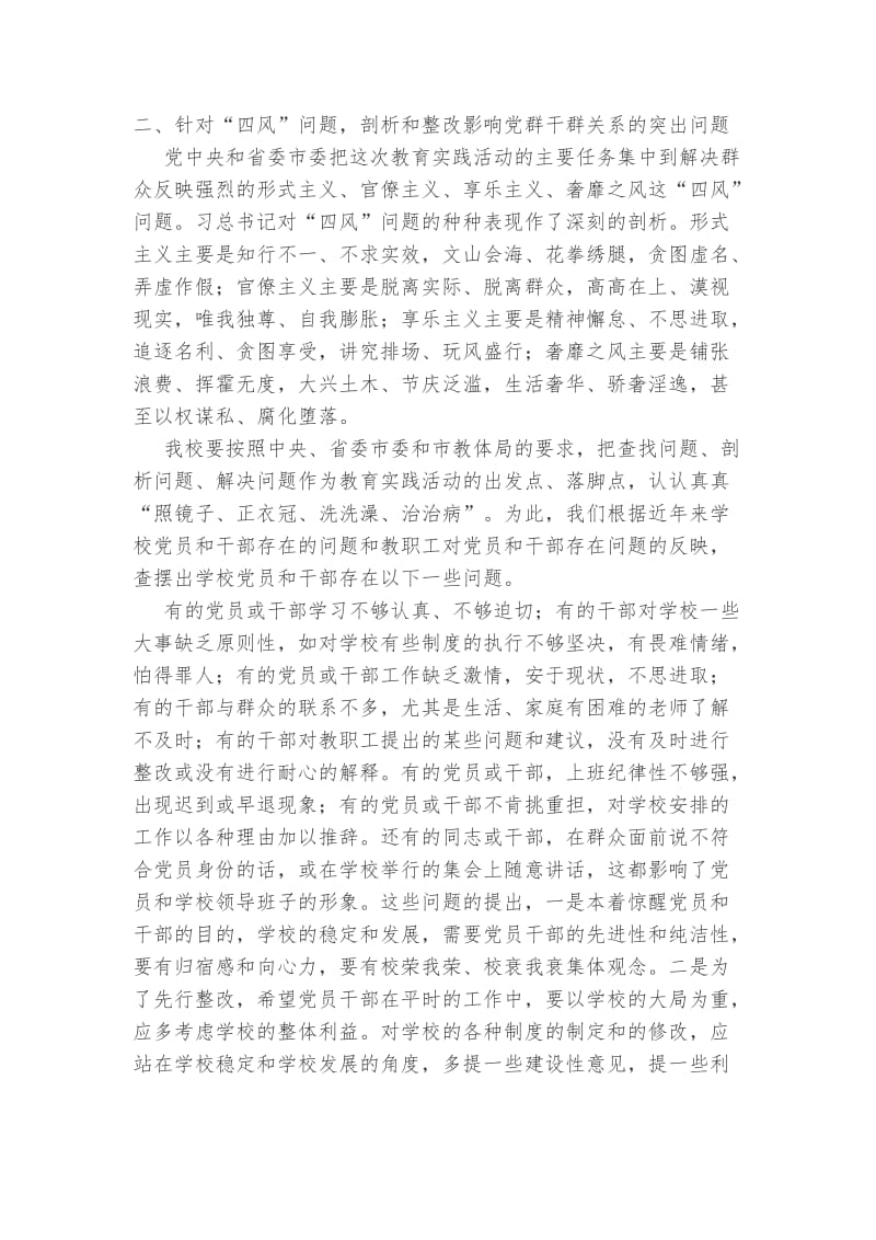 中学党的群众路线教育实践活动动员会上的发言稿.doc_第3页