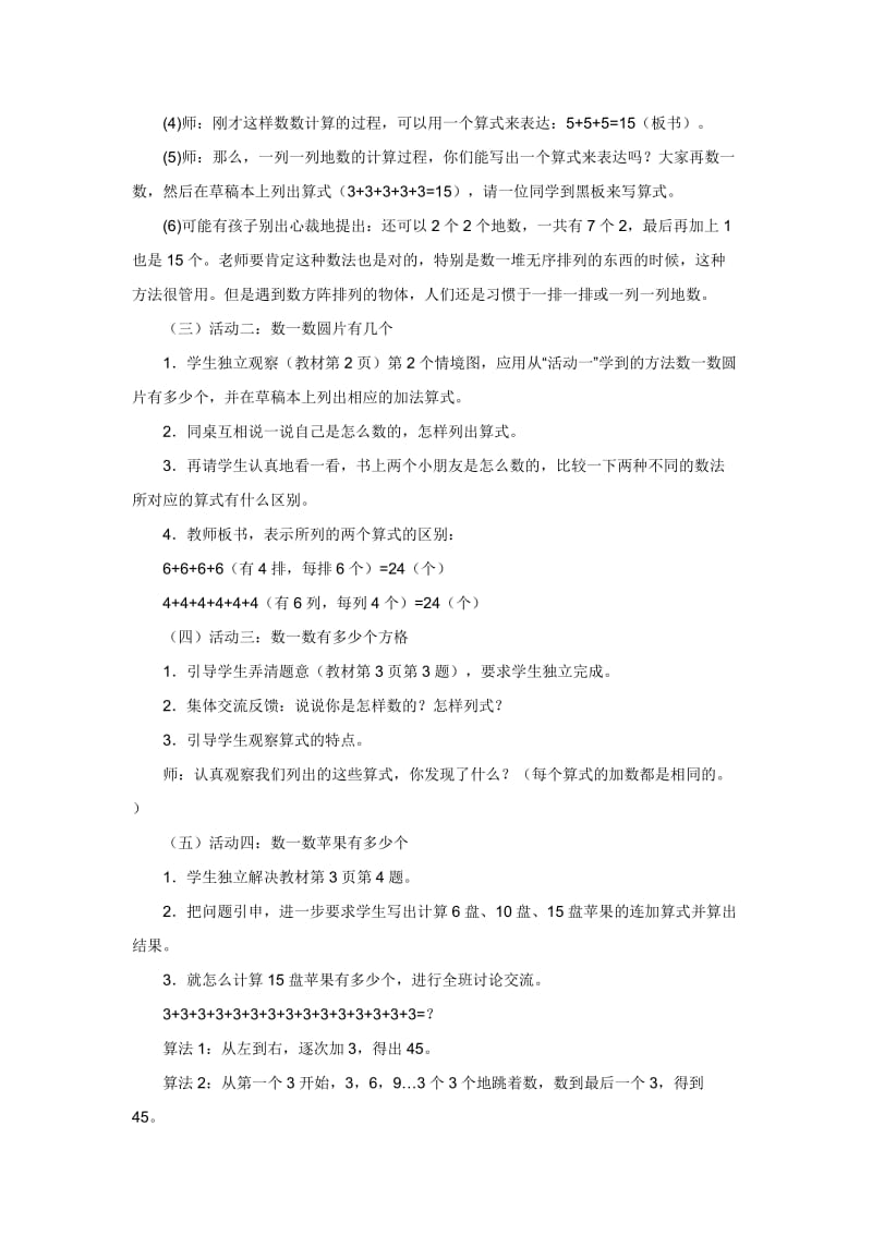 北师大版小学数学二年级上册教学设计　全套.doc_第2页