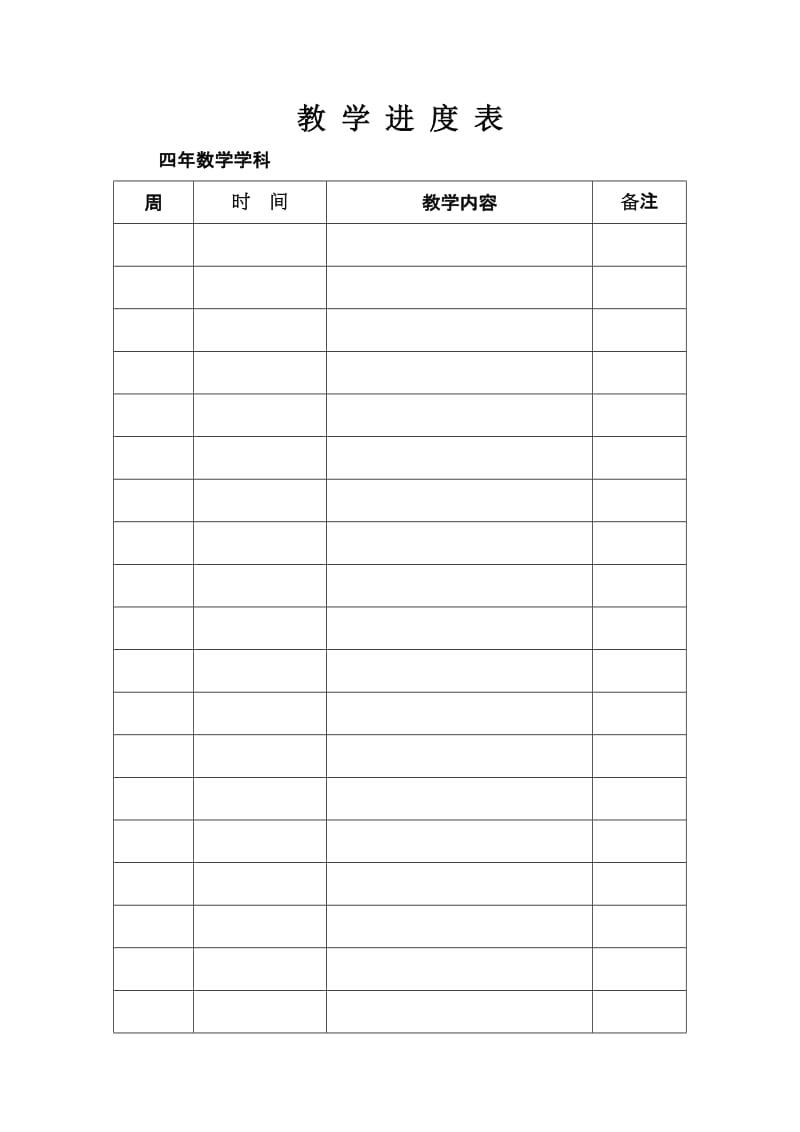 人教版小学五年上册数学全册教案.doc_第2页