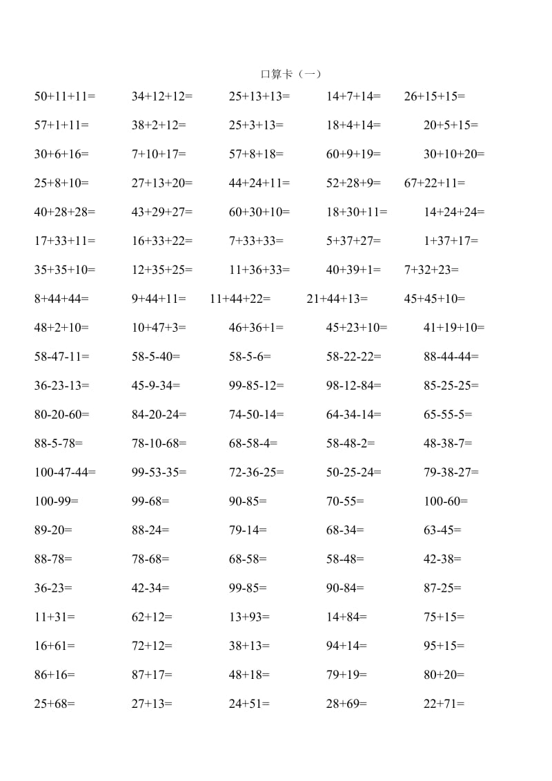 人教版小学数学二年级口算卡.doc_第1页