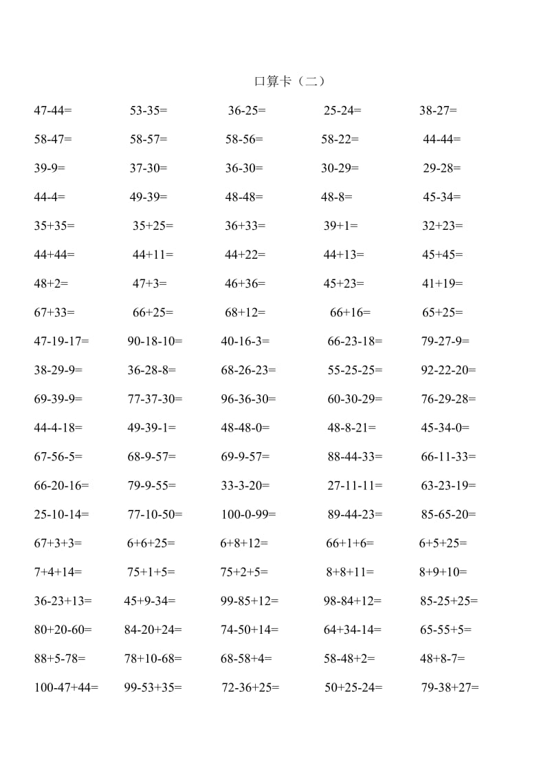 人教版小学数学二年级口算卡.doc_第2页