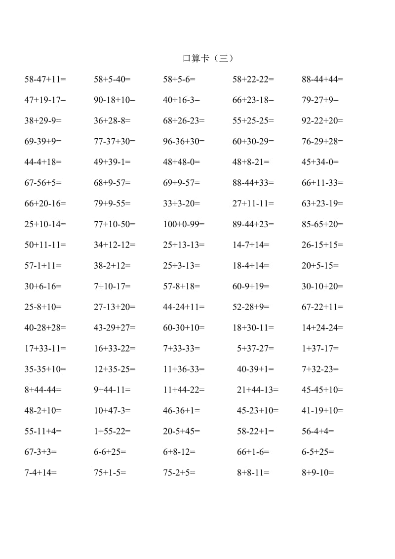 人教版小学数学二年级口算卡.doc_第3页