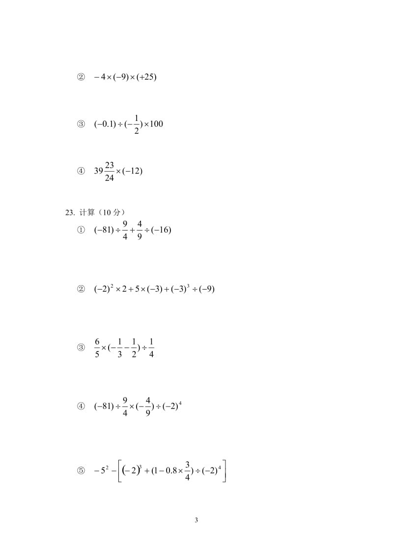 七年级数学（上）单元目标自测（二） .doc_第3页