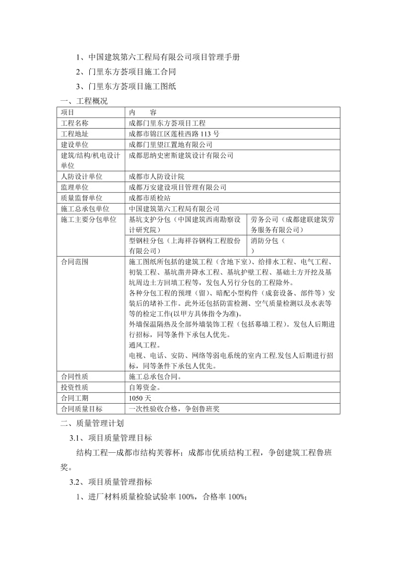 四川某高层商业项目工程质量管理计划.doc_第2页