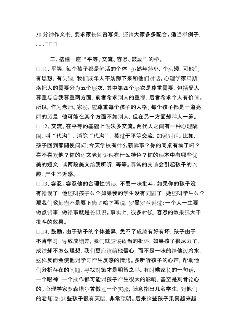 七年级家长会班主任发言稿 [4].doc_第2页