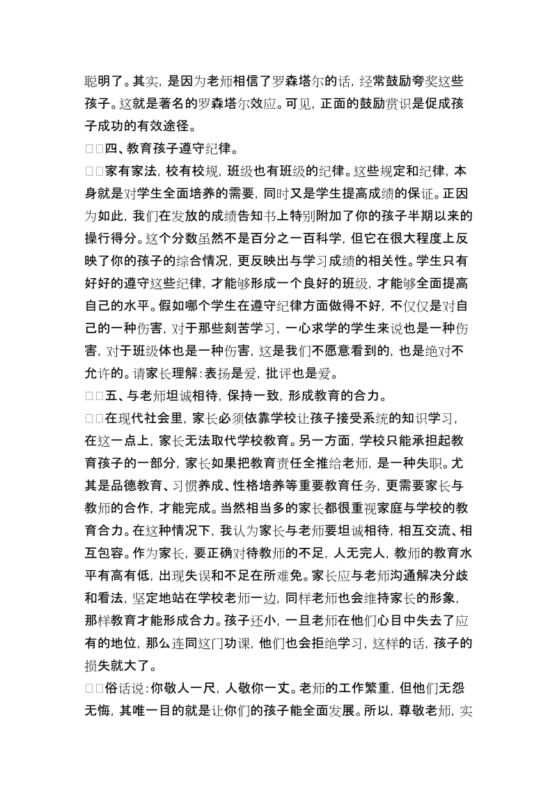 七年级家长会班主任发言稿 [4].doc_第3页