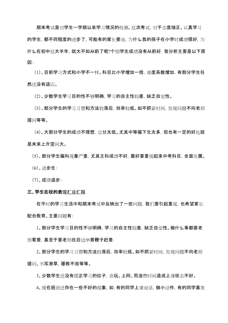 七年级下学期家长会班主任发言稿 (5).doc_第2页