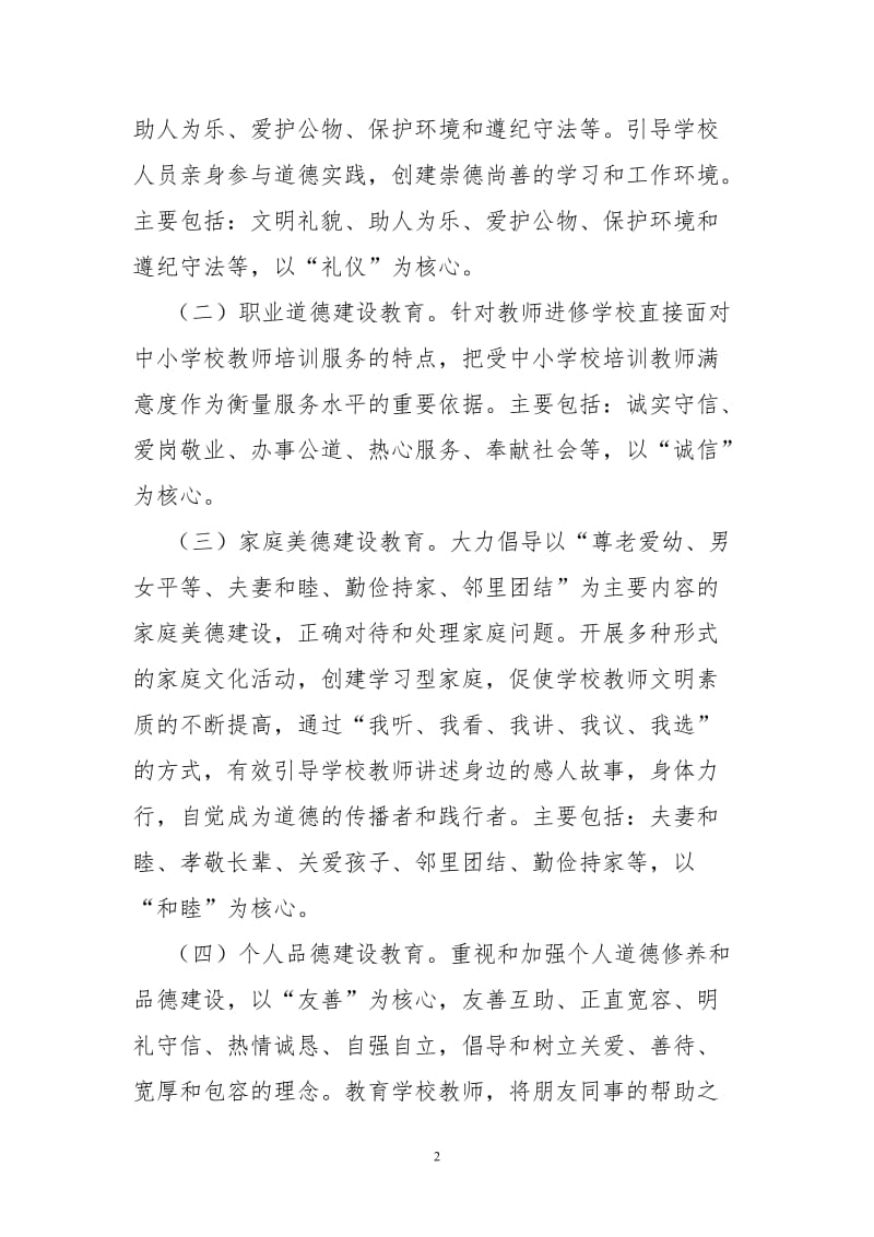 “道德讲堂”教师计划.doc_第2页