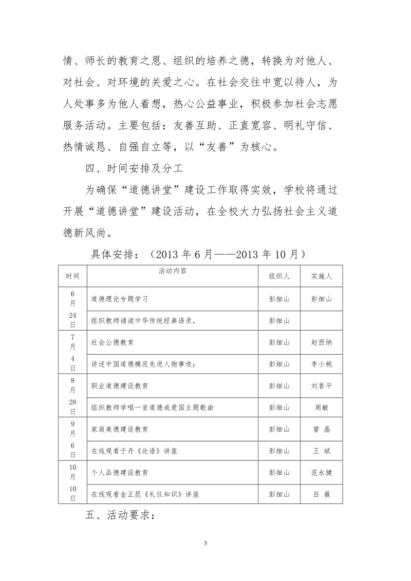 “道德讲堂”教师计划.doc_第3页