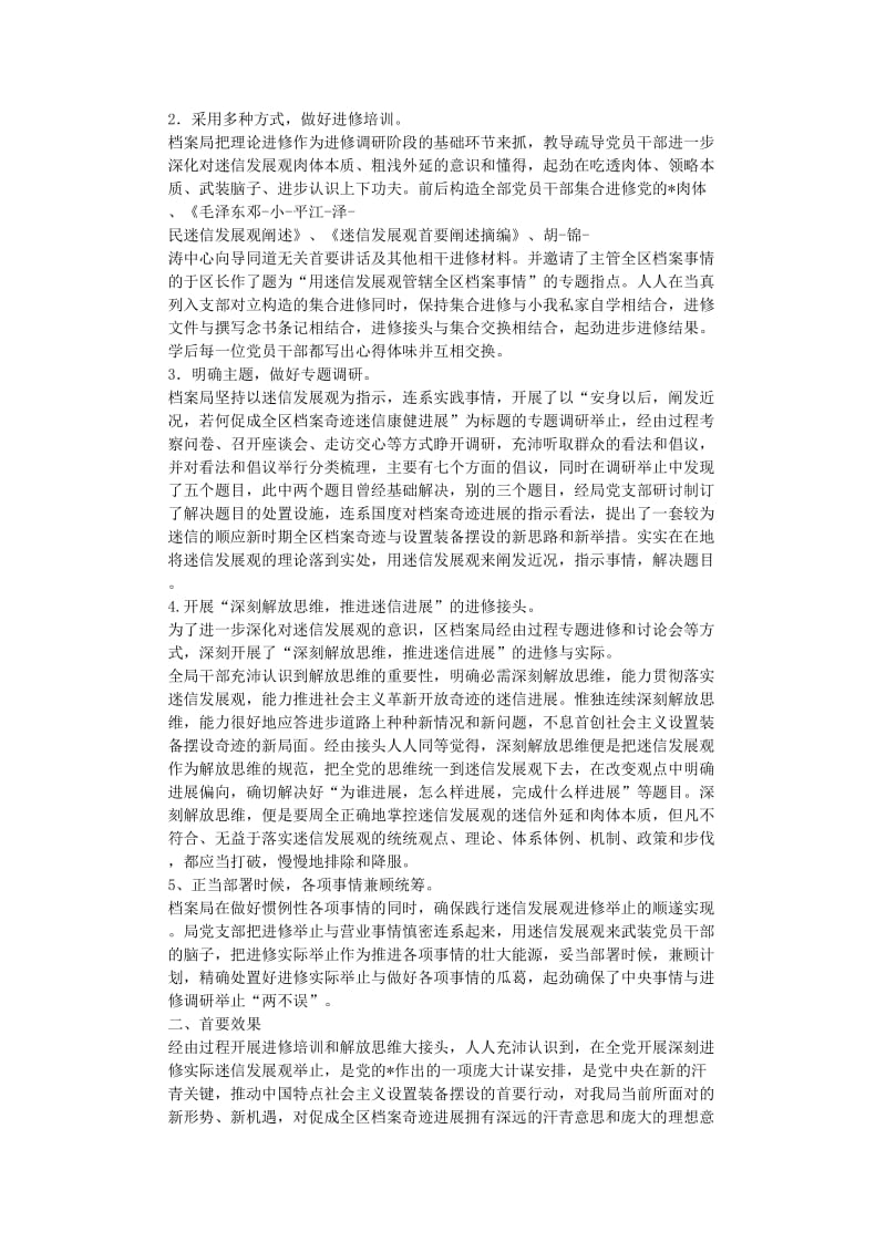 最新（总结范文）之档案室跟班学习总结.doc_第3页