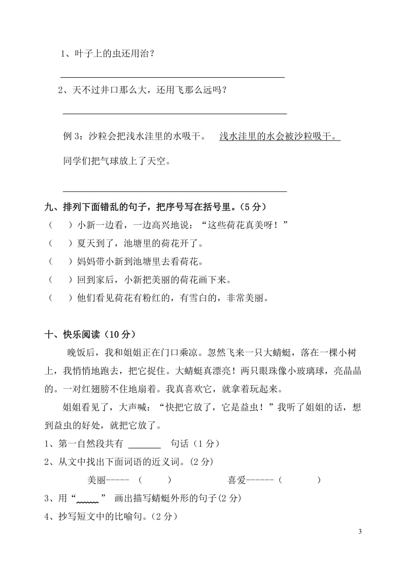 人教版小学二年级语文上册期中测试试题　共六套.doc_第3页