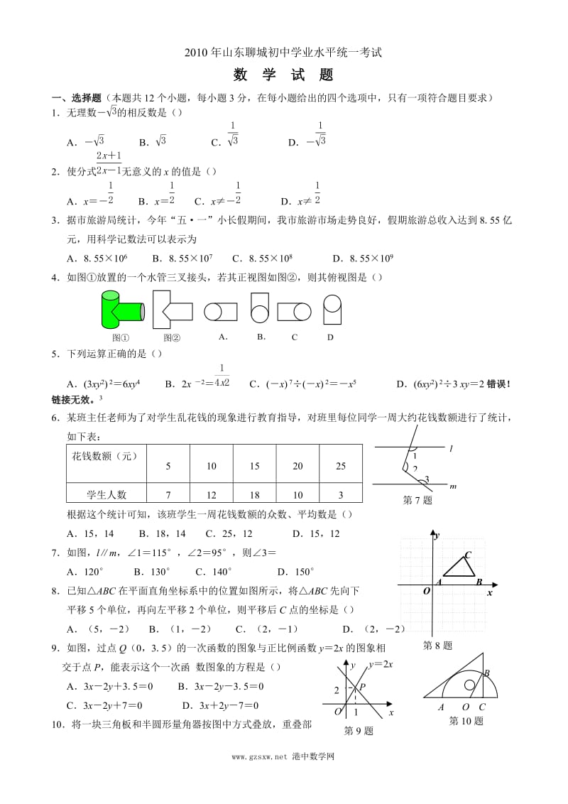 山东聊城初中学业水平统一考试数 学 题.doc_第1页