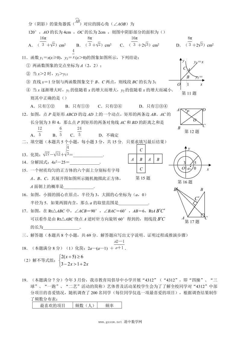 山东聊城初中学业水平统一考试数 学 题.doc_第2页