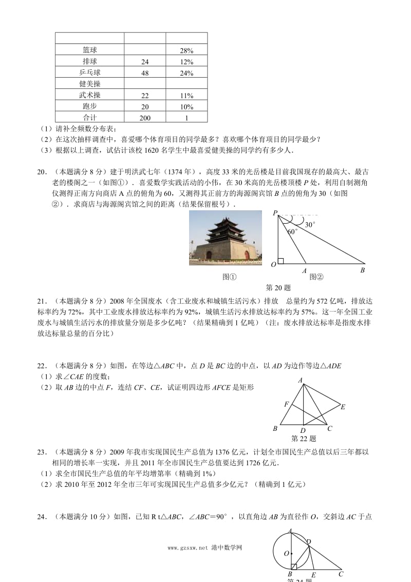 山东聊城初中学业水平统一考试数 学 题.doc_第3页