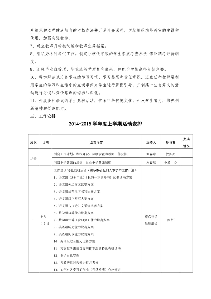 第一学期教务处工作计划.doc_第2页