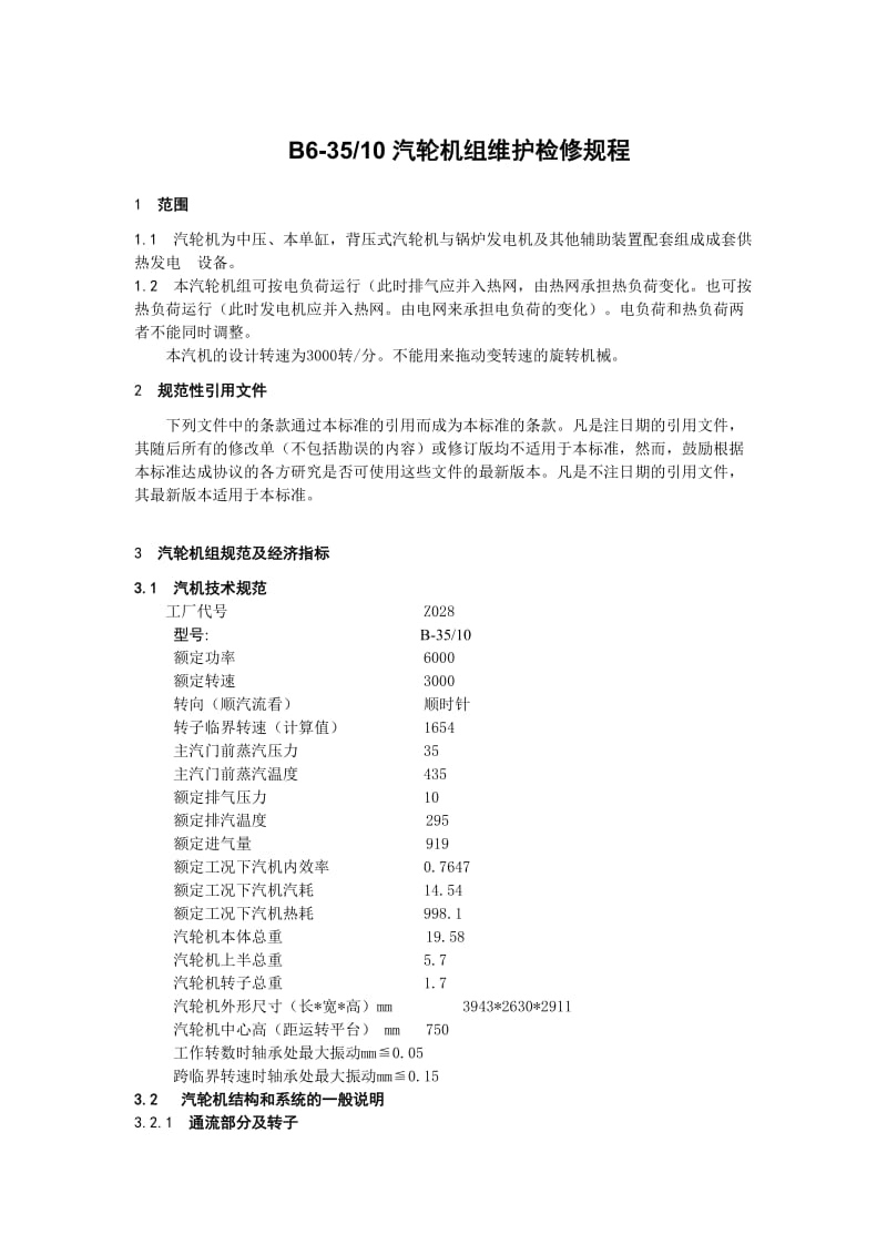 B6-35 10汽轮机组维护检修规程.doc_第1页