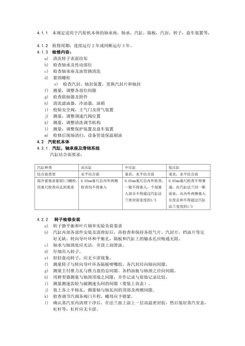 B6-35 10汽轮机组维护检修规程.doc_第3页