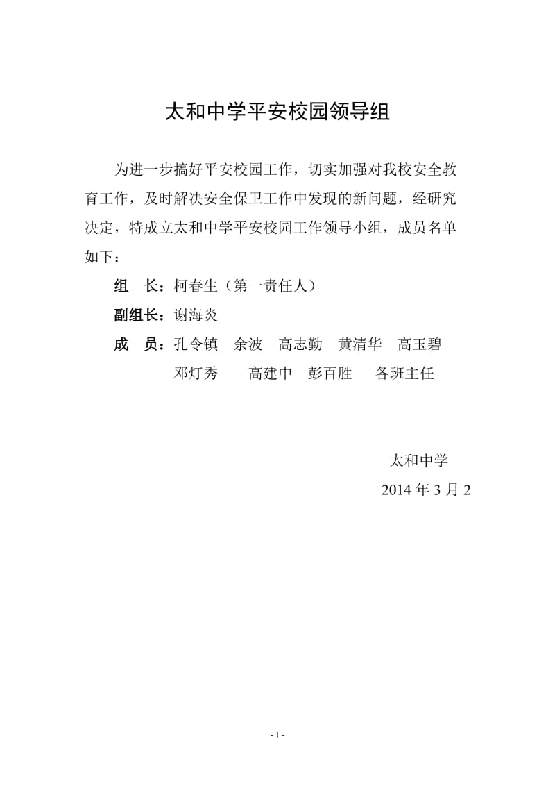 中学平安校园材料.doc_第2页