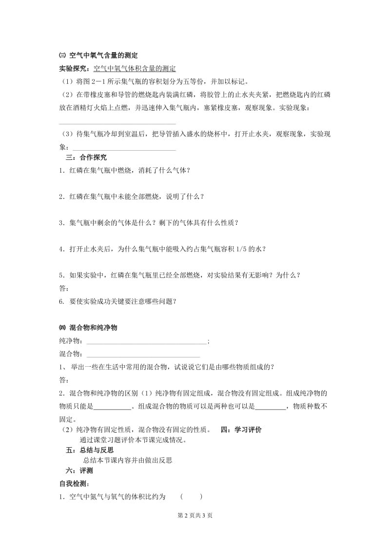 人教版初中化学导学案《我们周围的空气》导学案.doc_第2页