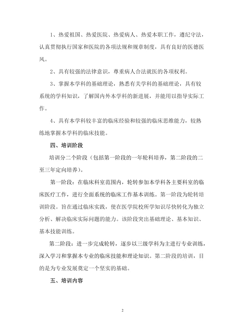 住院医师规范培训计划.doc_第2页