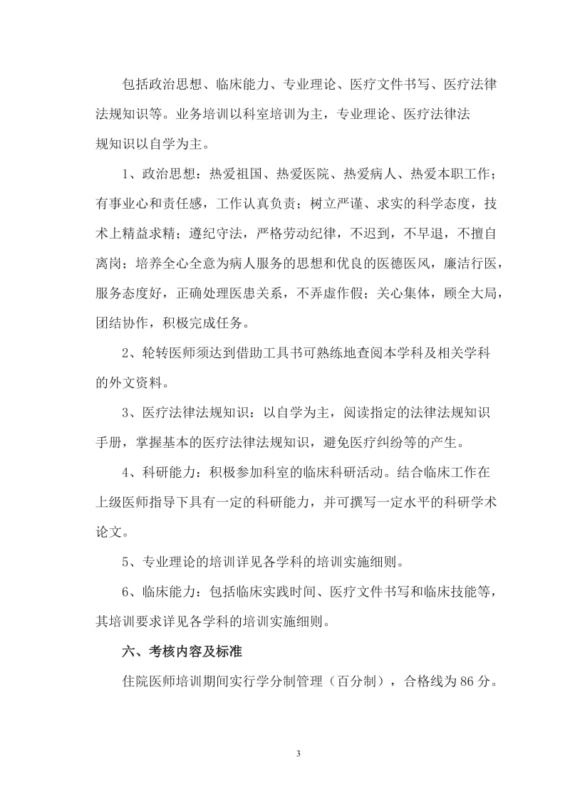 住院医师规范培训计划.doc_第3页