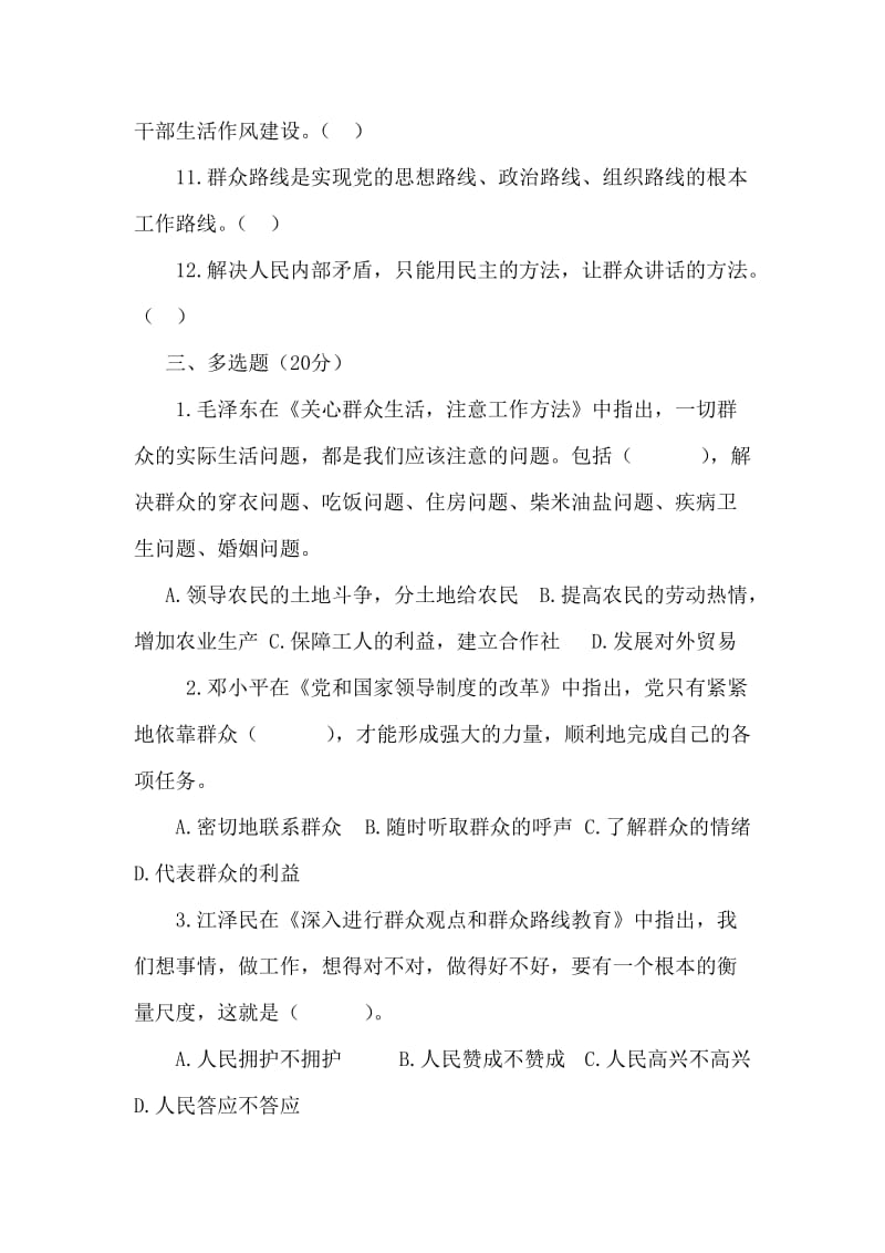 “党的群众路线教育实践活动”知识竞赛.doc_第3页