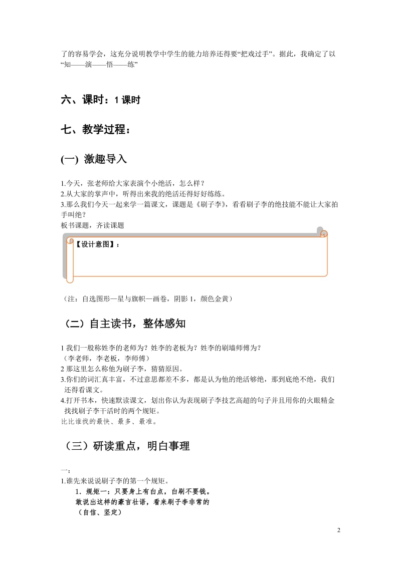 人教版五年级语文《刷子李》教学案例讲义设计教学设计.doc_第2页