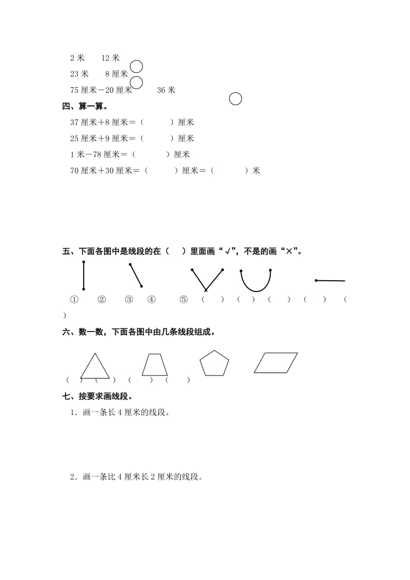 人教版小学数学二年级上册全册单元精品试题(10套).doc_第2页