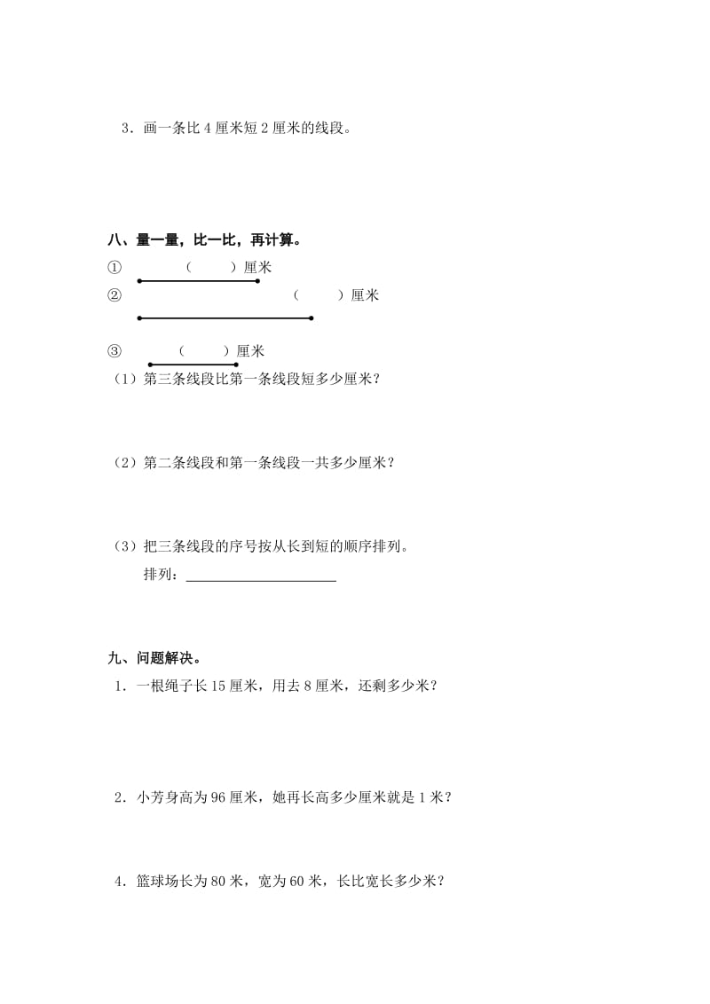 人教版小学数学二年级上册全册单元精品试题(10套).doc_第3页