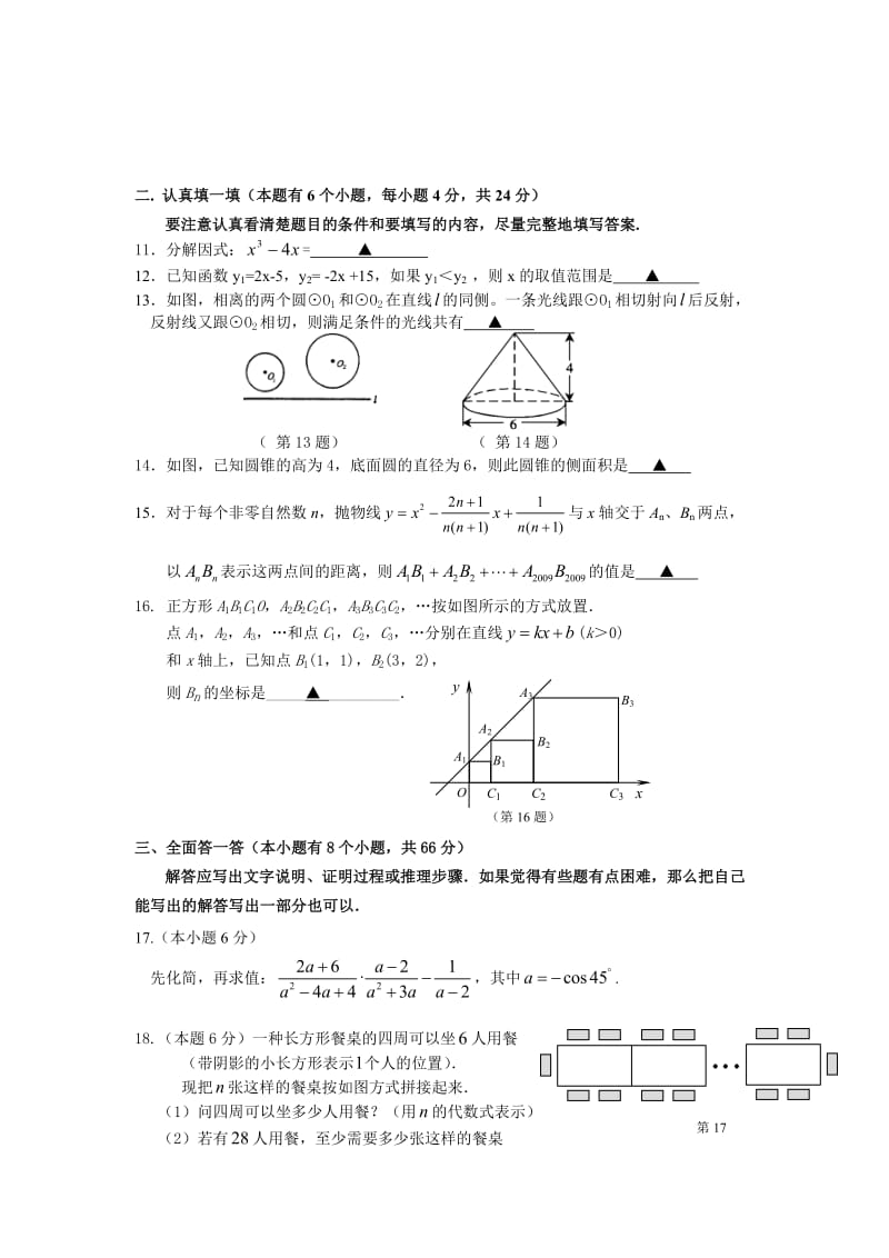 中考模拟试卷数学试卷及答案　共5套.doc_第3页