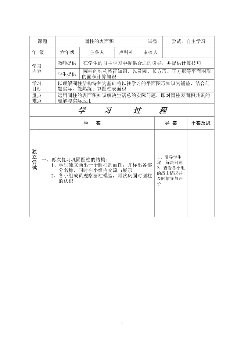 北师大版小学六年级下册数学导学案　全册.doc_第1页