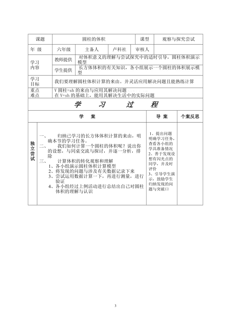 北师大版小学六年级下册数学导学案　全册.doc_第3页