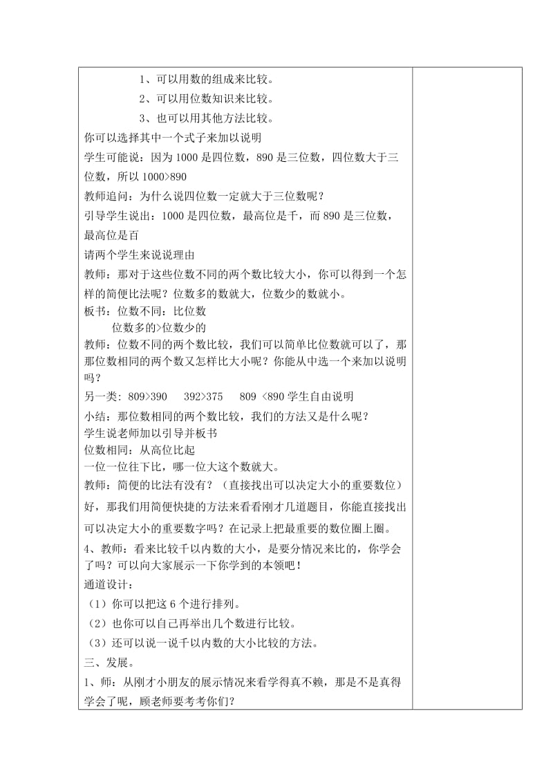 人教版小学数学教案《千以内数的大小比较 》(1).doc_第2页