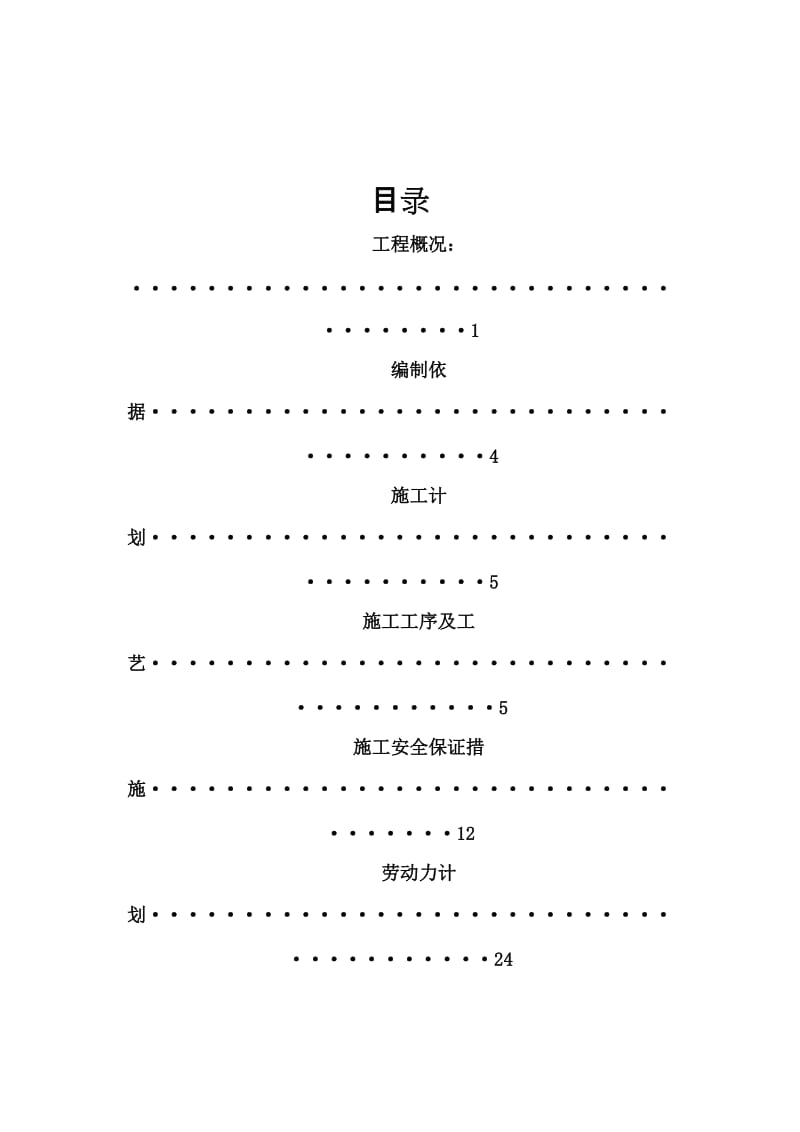 中铁深基坑开挖安全专项方案.doc_第2页