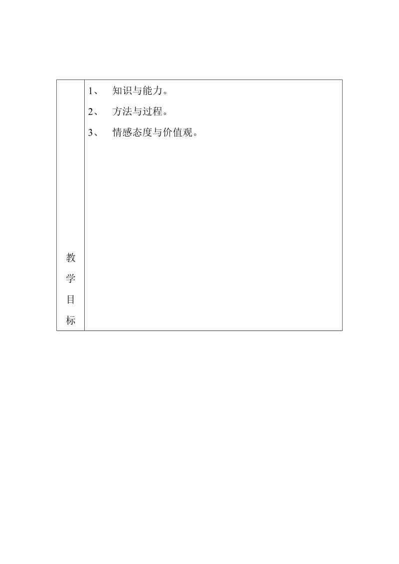 人教版小学二年级上册语文教案　全册1.doc_第3页