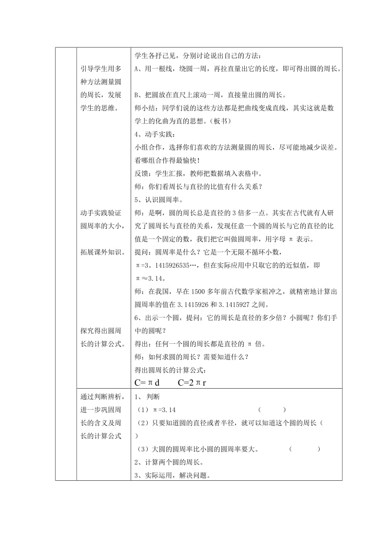 人教版小学数学教案《圆的周长》） .doc_第2页