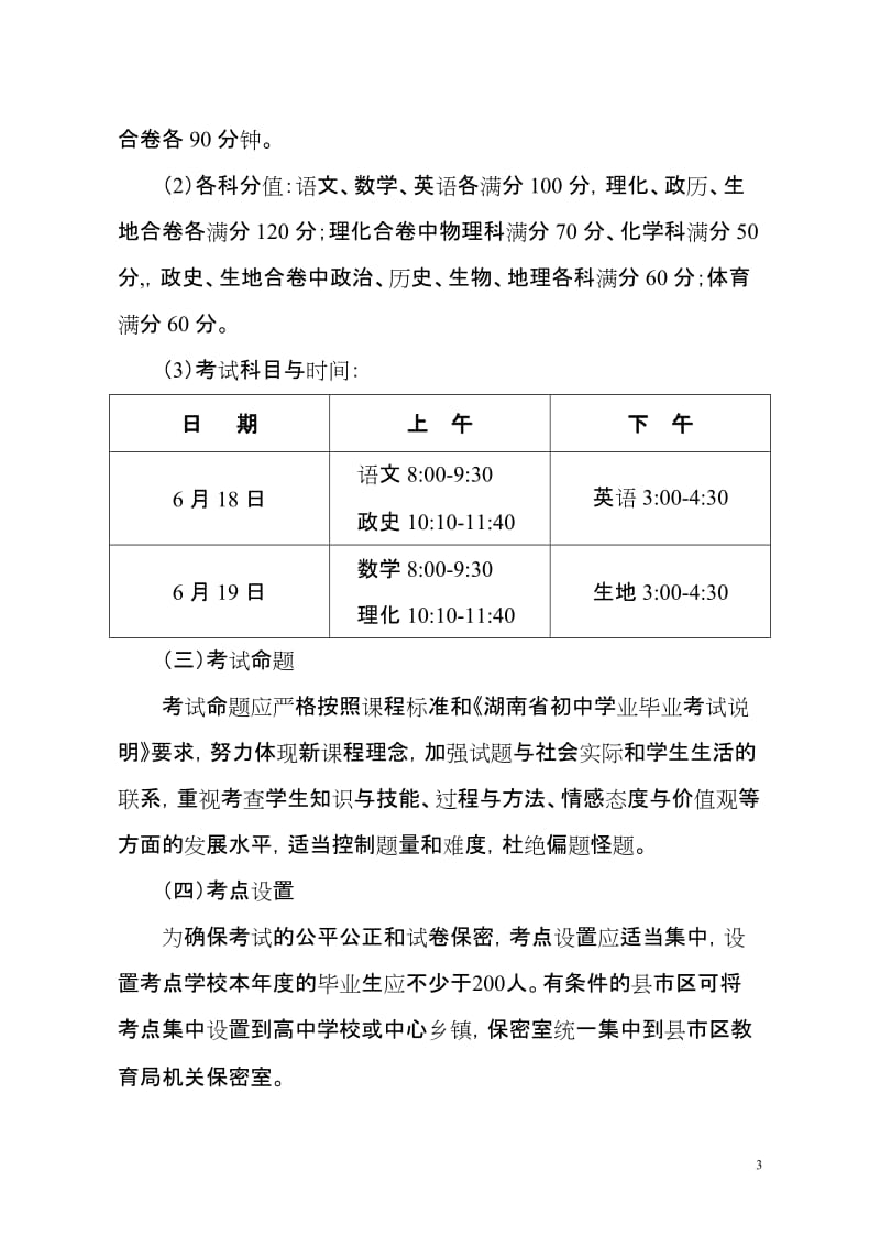 初中学业毕业考试改革实施方案.doc_第3页